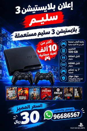 بلايستيشن سلم 3 مهكره مع مكانب ألعاب ضخمه جداً ps3 مهكر