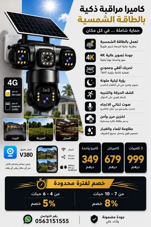 كاميرا مراقبة بالألواح شمسية 4G بالشريحة ( بطاقة ) 4G Solar Security Camera – No WiFi Required