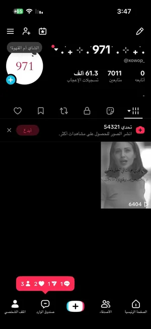 حساب تيك توك للبيع