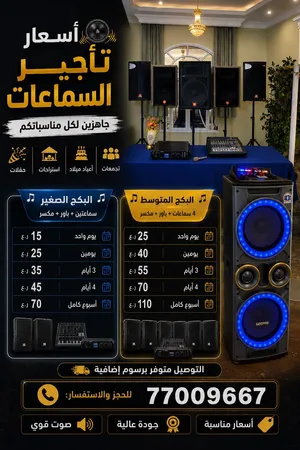 سماعات للإيجار