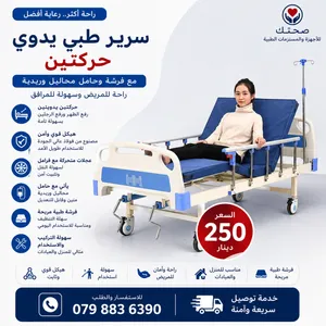 سرير طبي يدوي للمرضى وكبار السن Manual Medical Bed عالي الجودة مقابض رفع وخفض يدوية متعدد الوضعيات