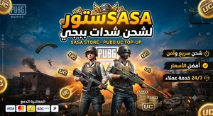 شدات PUBG للبيع