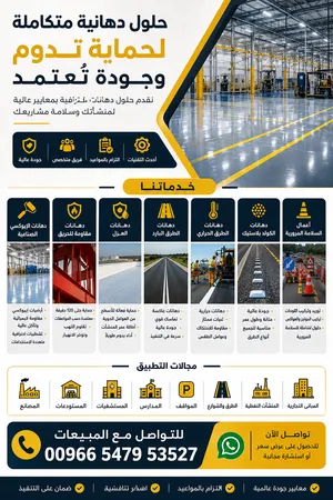 دهانات طرق تخطيط مواقف دهانات صناعية ايبوكسي ومقاومة للحريق وجميع اعمال السلامة المرورية