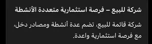 شركة للبيع تظمن عدة انشطة وارض سكني تجاري للبيع