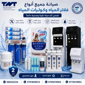 صيانه كولرات مياه وفلاتر مياه مع تغيير حشوات بافضل اسعار بالمملكه من شركه تي ان تي