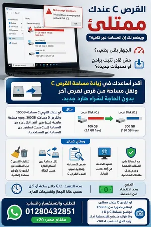 حل مشكله مساحة الPC