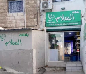 بقالة للبيع