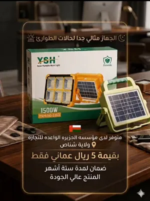 اناره الطوارئ وتعبئه الهواتف بالطاقه الشمسيه