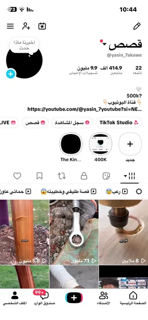 حساب تيك توك للبيع (لا يوجد فصال)