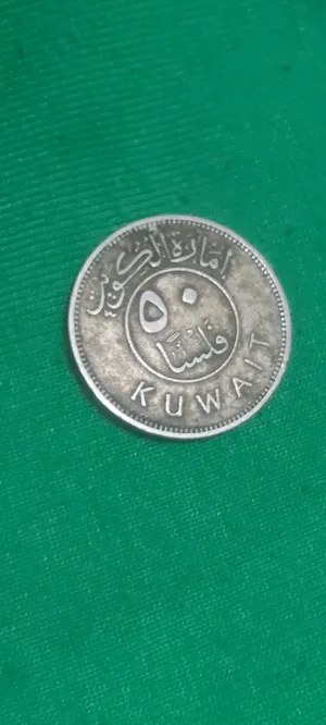 50 فلس كويتي من النوادر اماره الكويت 1961 مشموجوده