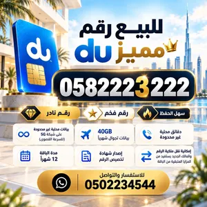 DU VIP mobile numbers in Dubai
