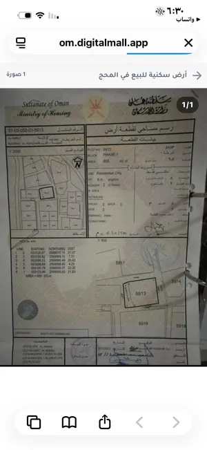 ارض لبيع قابل لتفاوض