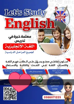 مدرسة لغة انجليزية خبرة بتدريس كافة المراحل
