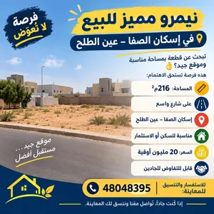Mixed Use Land for Sale in Nouakchott Other