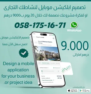 تصمميم ابلكيشن موبايل   لاي فكرة لديك او نشاطك التجاري او اي فكرة متاح اندوريد وايفون