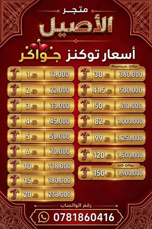 شحن توكنز جواكر الاردن