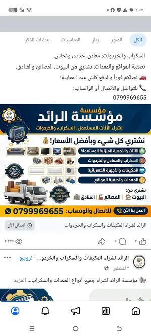 نشتري جميع انواع الاثاث المستعمل والكهربائيلت وعدد المطاعم والمقاهي والتحف والمراكب