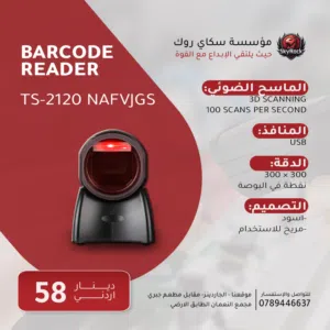 ماسح ضوئي - نقاط بيع ماسحات ضوئية باركود – سرعة ودقة عالية مناسبة للكاشير، السوبرماركت، المستودعات