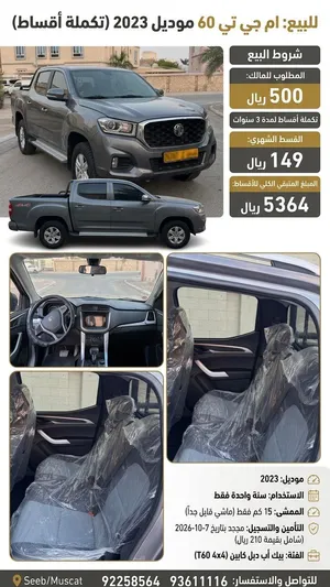 Used MG MG 6 in Muscat