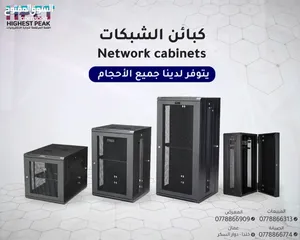 كباين شبكات Network Cabinets احترافية مقاسات متعددة جداري وأرضي