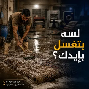 مكينه غسيل السجاد الاتوماتيك طول 320 متر اثنان مرحلة غسيل عدد5فرش ثم شطف السجاد عن طريق مساحة مزودة