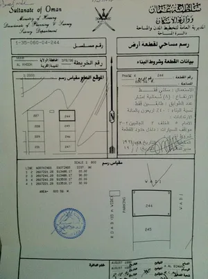 ارض سكنية الخوض القديمة