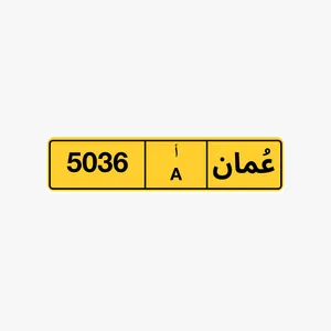 رقم للبيع 5036