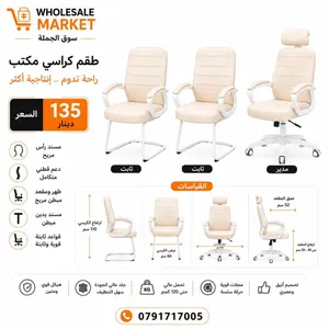 طقم كراسي متناسق.  إذا كنت تؤثث مكتبك أو تستقبل عملاء بشكل يومي، فهذا الطقم يمنحك مظهراً احترافياً