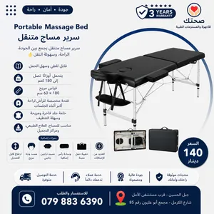 سرير مساج احترافي متنقل قابل للطي – ألمنيوم خفيف وتحمل عالي ارتفاع قابل للتعديل Professional Portabl