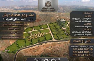 (7616) تملك الان قطعتك المميزة بقوشان مستقل من مشروعنا الجديد في جرش - عنيبة بأسعار تبدأ من 17 الف