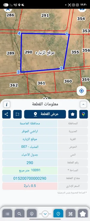 للبيع ارض 10 دونم موقع الزباره حوض المشبك جنوب مصنع الشماليه