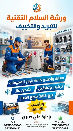 صيانة كافة اجهزة التبريد بأسعار مناسبه