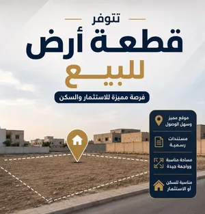 قطعة للبيع مساحة 200