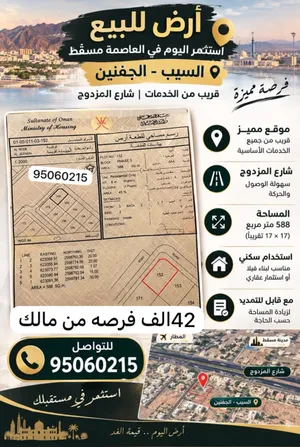 للبيع ارض في جفنين