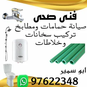 فني صحى وصيانة