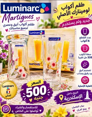طقم أكواب Luminarc أصلي   جديد ولم يُستخدم  بالعلبة الأصلية  6 أكواب × 320 مل تقريبًا