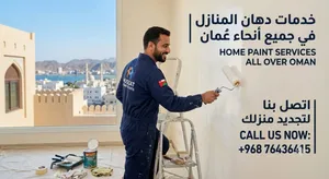 House Painting Services in Oman خدمات دهان المنازل في عُمان