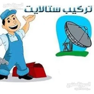 فني تركيب وتعديل الصحون التابته... والمتحركه والبت الرقمي