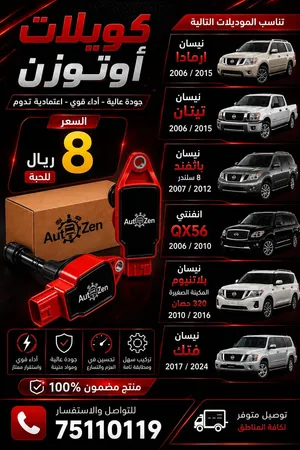 كويلات سيارات فورويل
