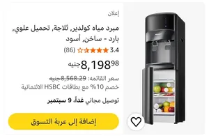 مبرد مياه ماركة كولدير a f classic جديد بالكرتونه غيرمستعمل نهائي مع الضمان البيع لعدم الحاجه