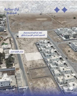 أرض سكنية للبيع بموقع مميز في حي عاصم