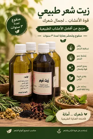 زيت غيم للشعر  سرّ العناية الطبيعية لشعرك