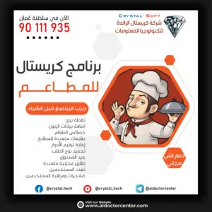 برنامج مبيعات للمطاعم برنامج محاسبة لادارة المطاعم السفري بدون التزامات سنوية