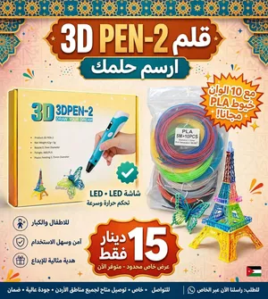 قلم رسم 3D ثلاثي الابعاد