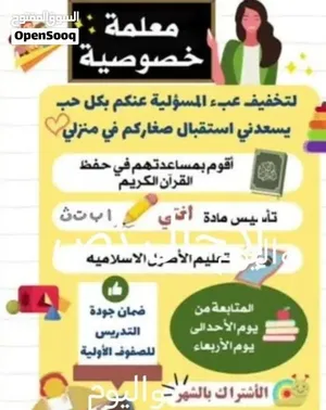 دروس خصوصيه وتقويه . تأسيس من الصف الاول الى الرابع وجلسات صعوبات تعلم لتحسين المستوي الاكاديمي