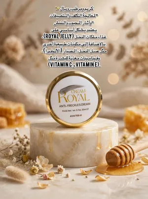بكج كريم وصابونه رويال الملكيه الماركه الايرانيه
