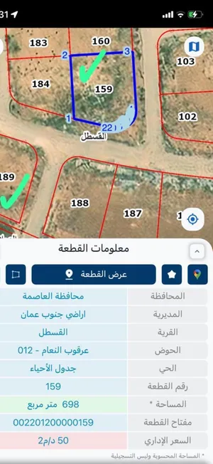 للبيع ارض في الزيتونه حوض الدفينه