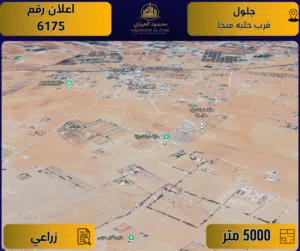 اعلان رقم ( 6175 ) أرض للبيع في جلول / قرب حلبة منجا – زراعي / 5000 م