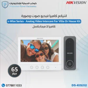 Hikvision DS-KIS212 – شاشة انتركم فيديو داخلية 7 بوصة عالية الدقة