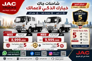 JAC Truck 2026
